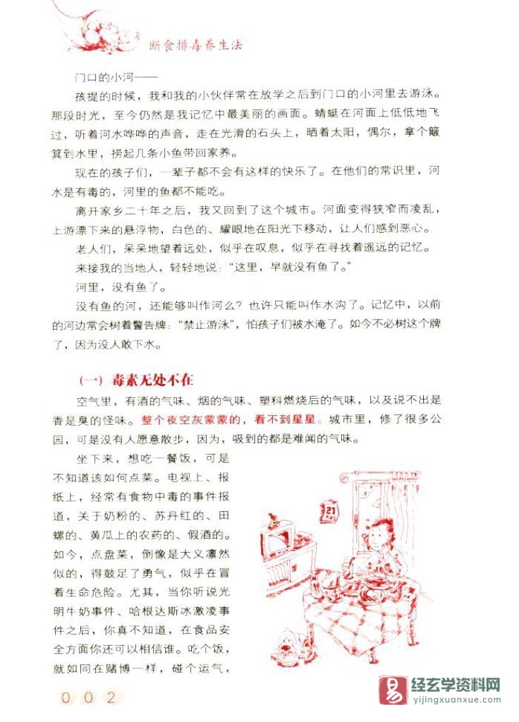 图片[9]_林海峰《断食排毒养生法》电子版PDF（163页）_易经玄学资料网