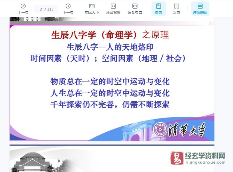 图片[3]_崔国文教授：易经解读及其应用课件（20份文档资料）_易经玄学资料网