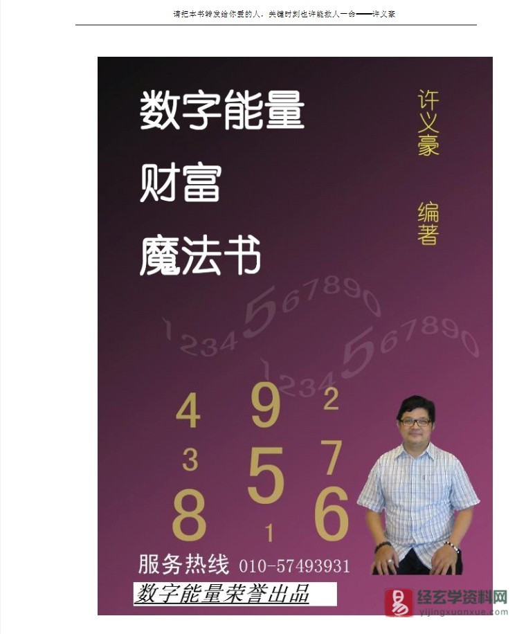 许义豪《数字能量财富魔法书v1.2》电子版PDF（50页）_易经玄学资料网