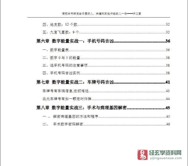 图片[3]_许义豪《数字能量财富魔法书v1.2》电子版PDF（50页）_易经玄学资料网