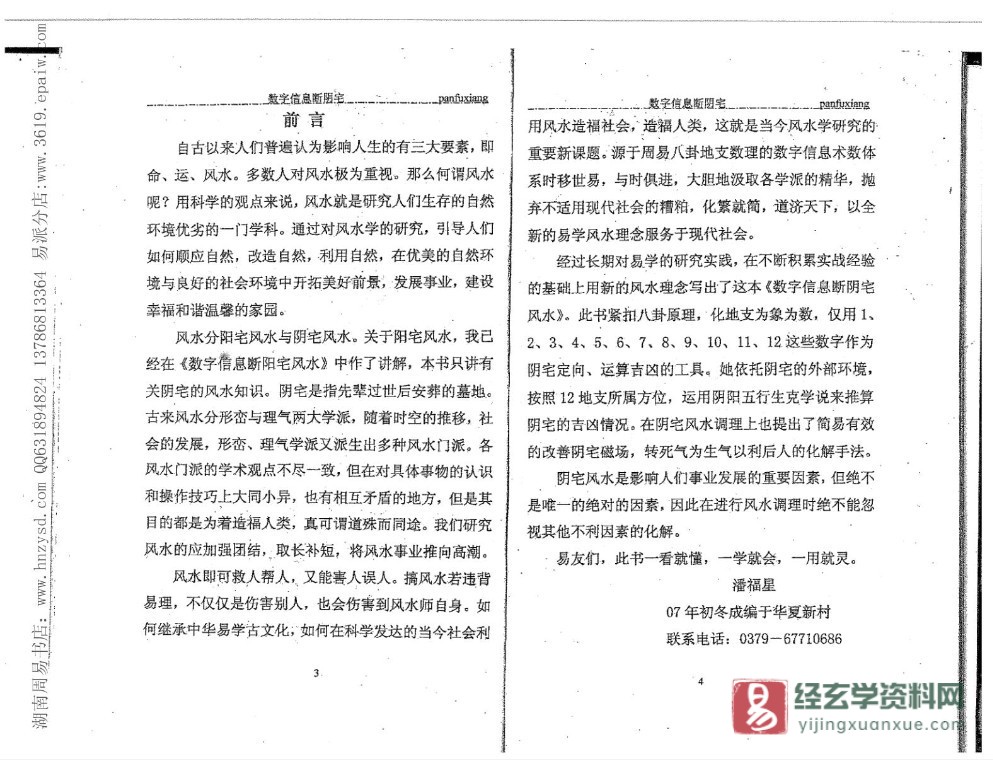 图片[3]_潘福星数字信息预测学、数字姓名预测学电子书资料（11本PDF合集+录音）_易经玄学资料网