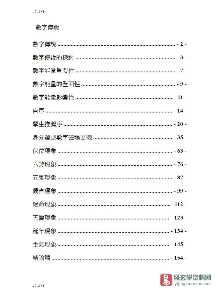 图片[2]_许义豪著《数字传说》电子版PDF（161页）_易经玄学资料网