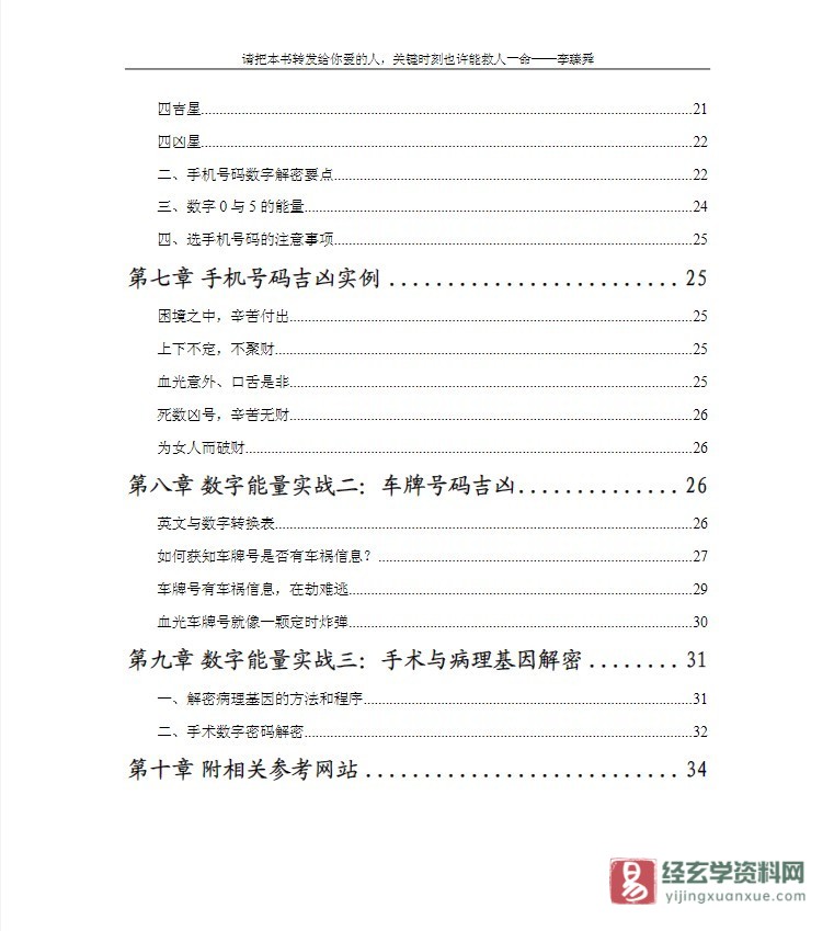 图片[3]_李臻舜著《数字能量学》电子版PDF（38页）_易经玄学资料网