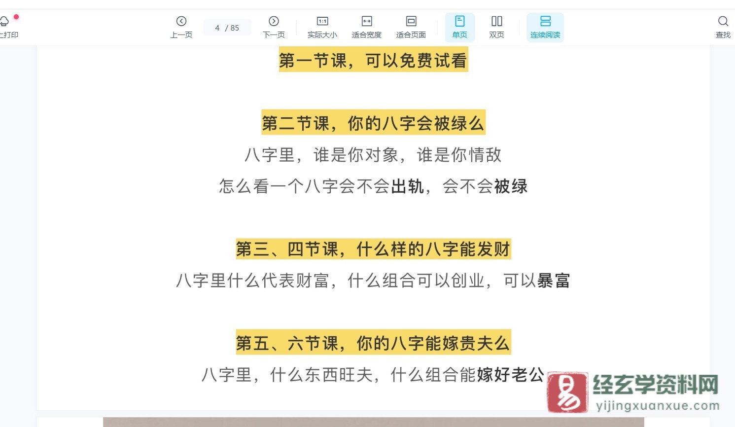 图片[4]_柴犬花生酱：八字基础班送速成教程（视频13讲+PDF电子书+图文资料）_易经玄学资料网