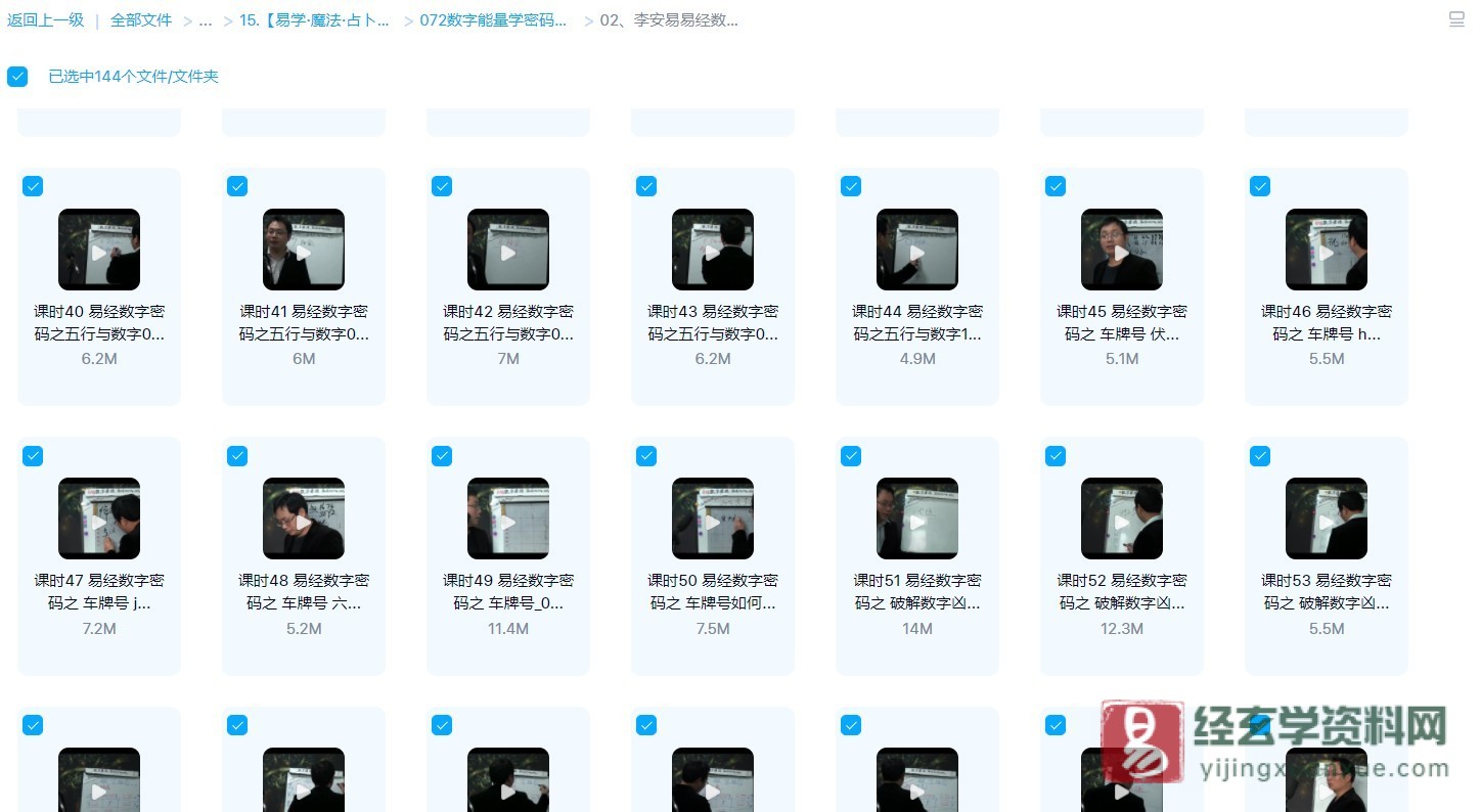 图片[1]_李安易《易经数字密码》课程（视频144集）_易经玄学资料网