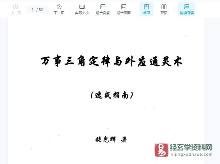 苏方行《万事三角定律》系列电子书全套（共27册PDF）_易经玄学资料网