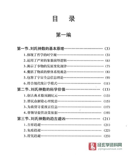 图片[2]_刘广斌著《刘氏神数密谱》PDF电子书（424页）_易经玄学资料网