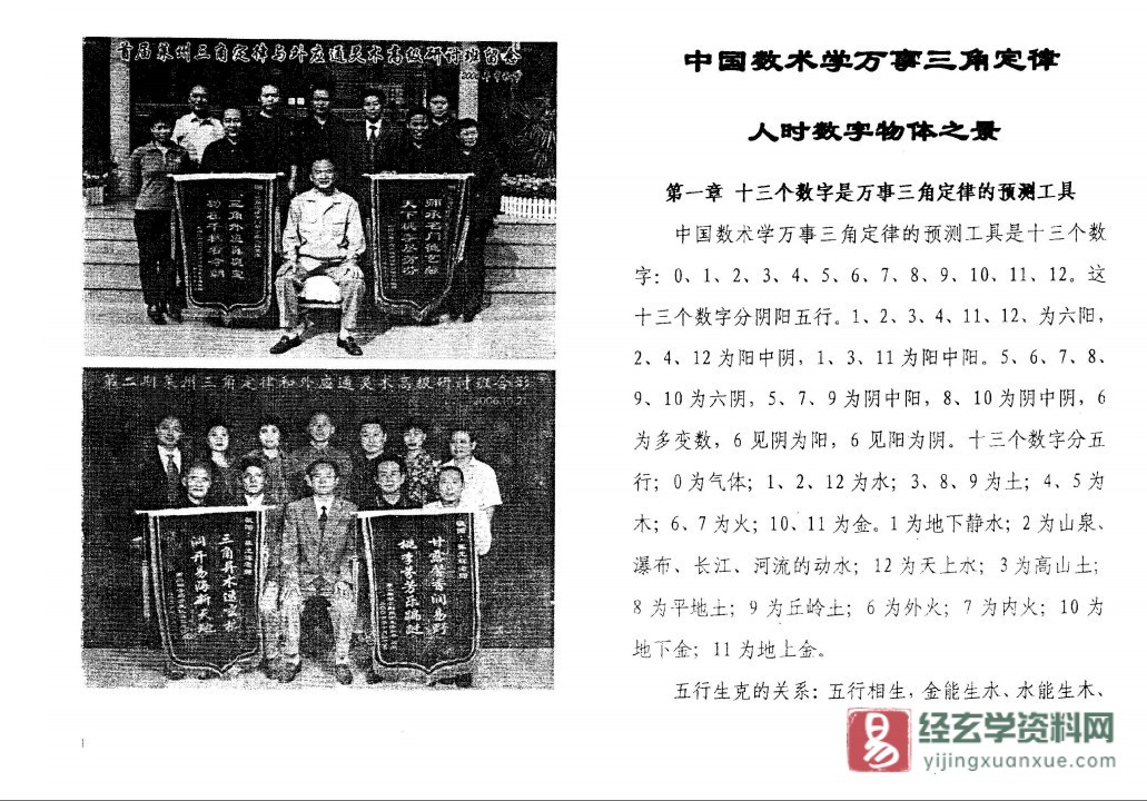 图片[3]_《万事三角定律人财数字物体之景整理版》PDF电子书（32页双页版）_易经玄学资料网