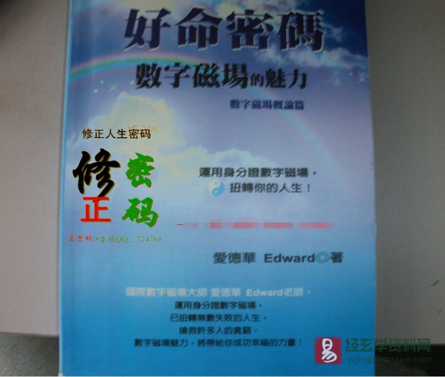 图片[2]_爱德华《数字能量学·好命密码》系列PDF电子书（全套PDF电子书10册合集）_易经玄学资料网