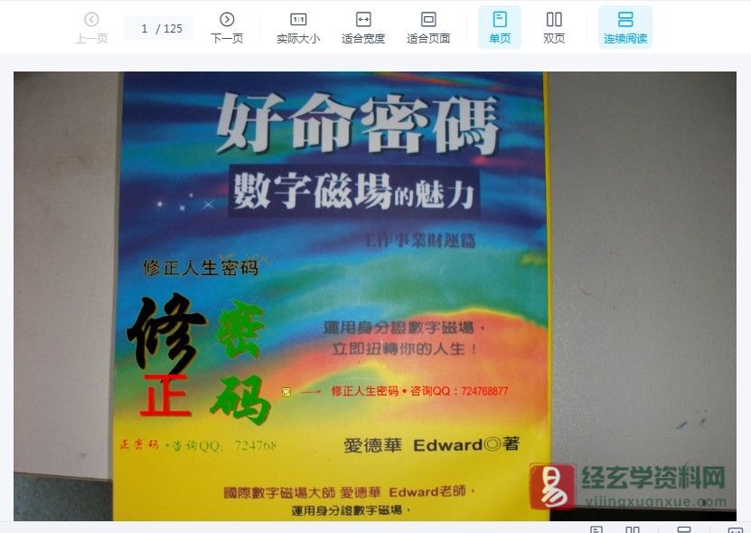 图片[3]_爱德华《数字能量学·好命密码》系列PDF电子书（全套PDF电子书10册合集）_易经玄学资料网