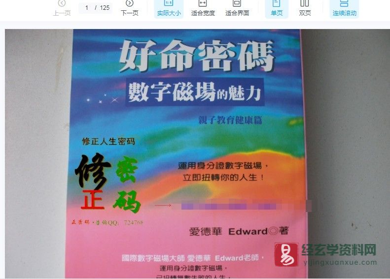 爱德华《数字能量学·好命密码》系列PDF电子书（全套PDF电子书10册合集）_易经玄学资料网