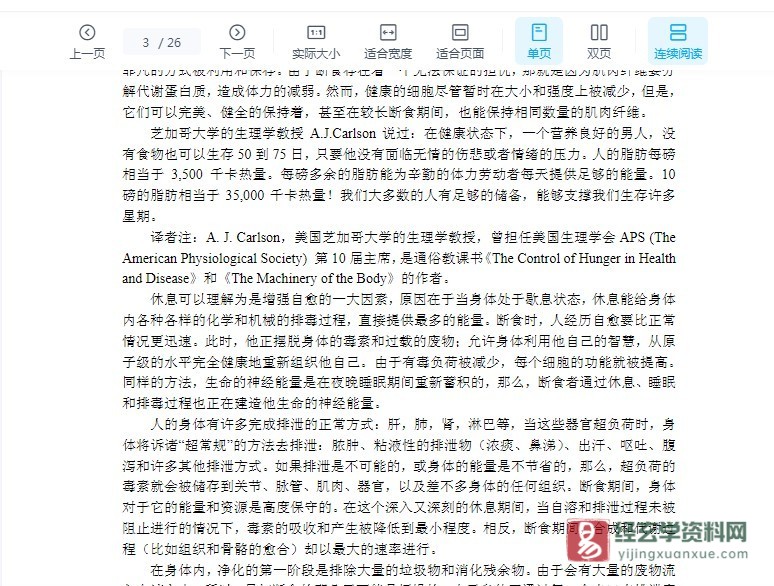 图片[3]_营养断食十讲电子版PDF（26页）_易经玄学资料网