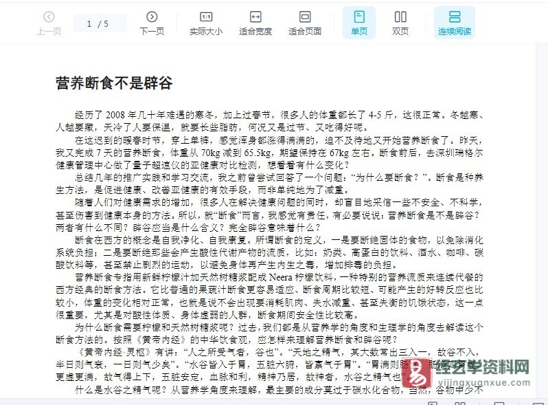 营养断食不是辟谷电子版PDF（5页）_易经玄学资料网