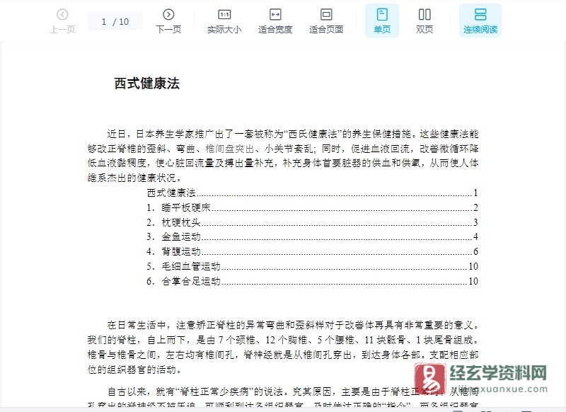 《西式健康法》电子版PDF（10页）_易经玄学资料网