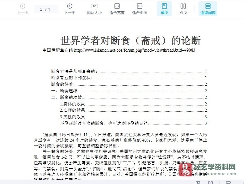 世界学者对断食（斋戒）的论断电子版PDF（4页）_易经玄学资料网