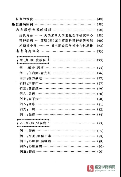 图片[3]_《断食：流行欧美的自然健身法》电子版PDF（170页）_易经玄学资料网