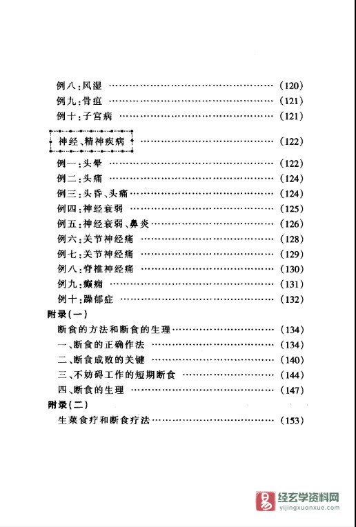 图片[4]_《断食：流行欧美的自然健身法》电子版PDF（170页）_易经玄学资料网