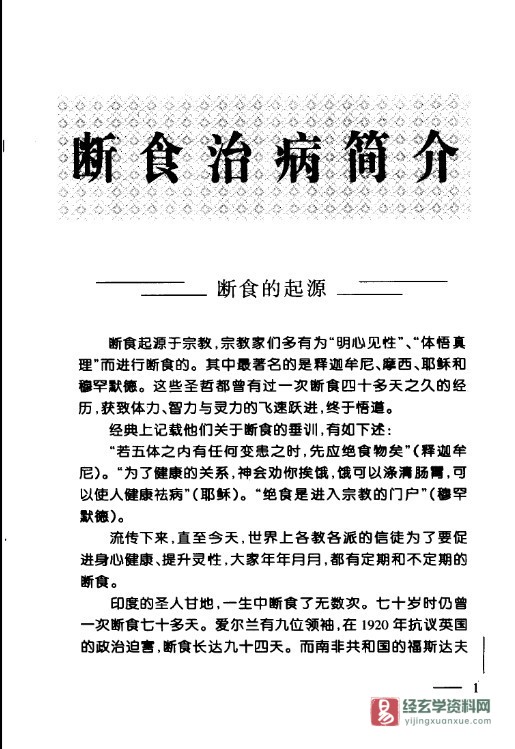 图片[5]_《断食：流行欧美的自然健身法》电子版PDF（170页）_易经玄学资料网