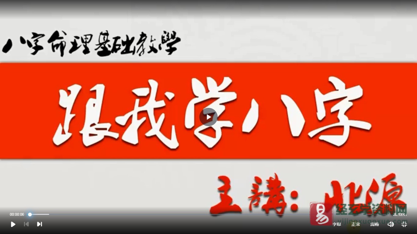 北源八字从格断法及取用神（视频42集）_易经玄学资料网