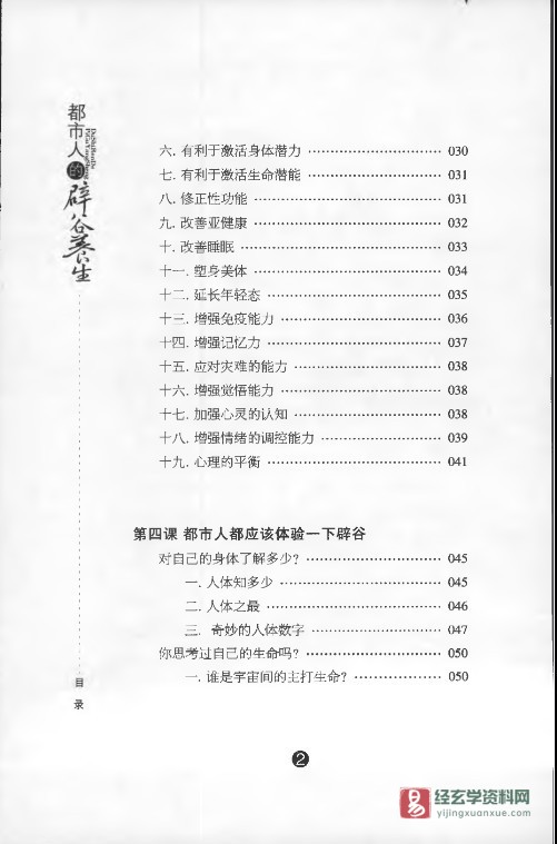 图片[4]_都市人的辟谷养生电子版PDF（204页）_易经玄学资料网