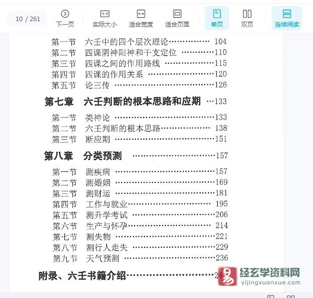 图片[3]_林烽著《大六壬详解》PDF电子书（248页）_易经玄学资料网