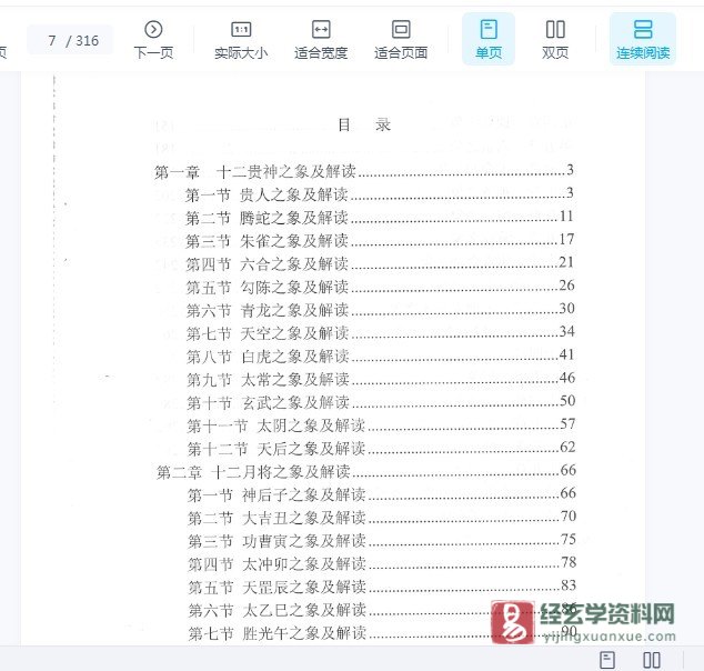 图片[2]_林烽著《大六壬多重信息取象》PDF电子书（316页）_易经玄学资料网