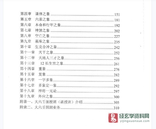 图片[3]_林烽著《大六壬多重信息取象》PDF电子书（316页）_易经玄学资料网