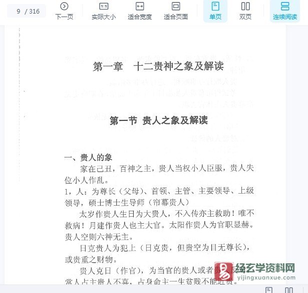 图片[4]_林烽著《大六壬多重信息取象》PDF电子书（316页）_易经玄学资料网