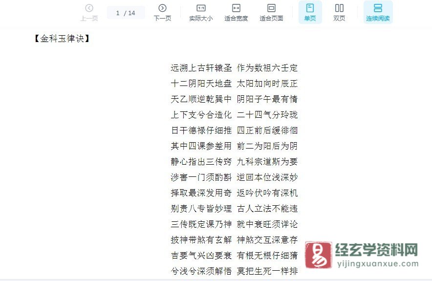 图片[2]_《大六壬类集》WORD文档（14页）_易经玄学资料网