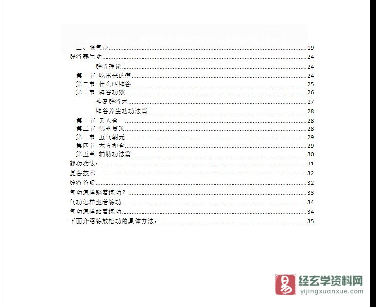 图片[3]_黄平《辟谷养生术与断食疗法》电子版PDF（37页）_易经玄学资料网