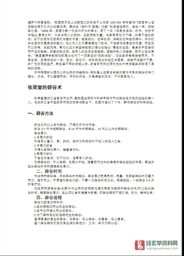 图片[4]_黄平《辟谷养生术与断食疗法》电子版PDF（37页）_易经玄学资料网