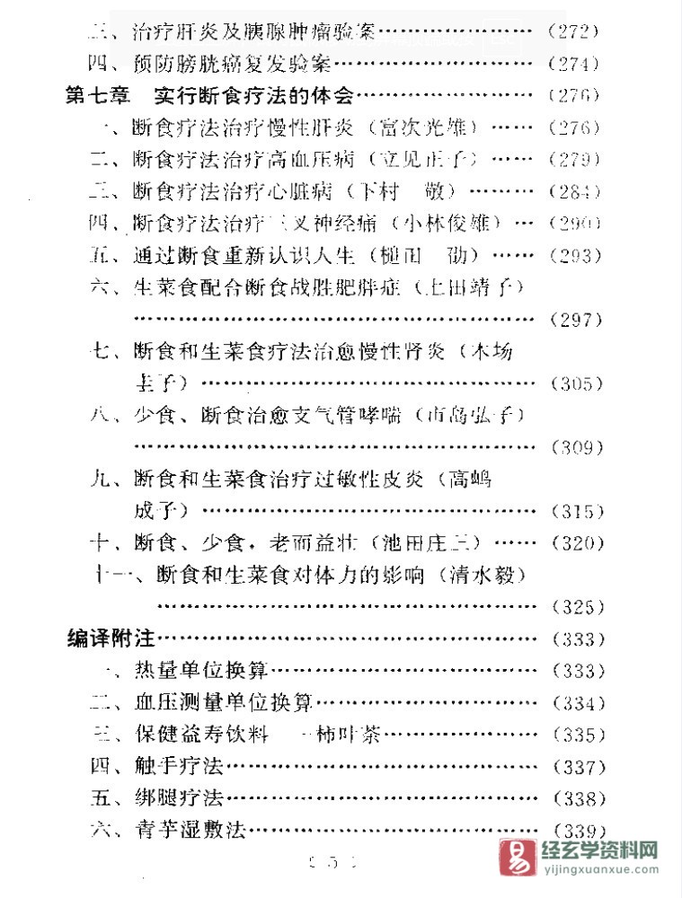 图片[5]_《奇特的断食疗法》电子版PDF（345页）_易经玄学资料网