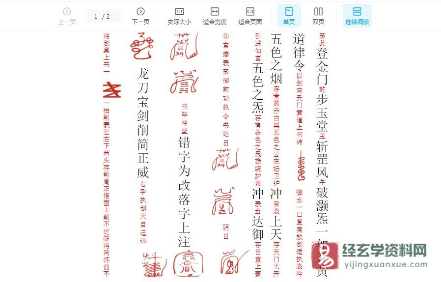 图片[2]_道家符咒《大表密旨》图片资料+文档资料（62张图片+2个文档）_易经玄学资料网