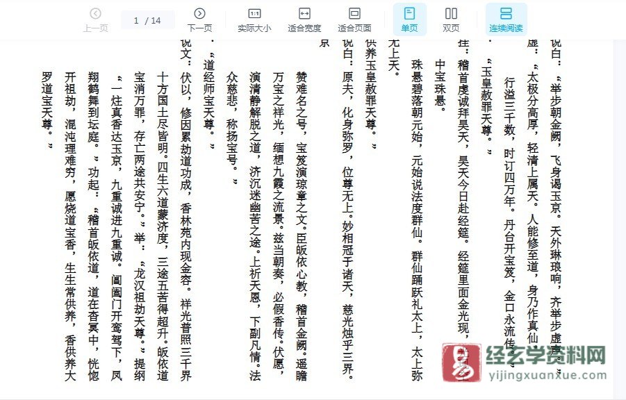 图片[3]_道家符咒《大表密旨》图片资料+文档资料（62张图片+2个文档）_易经玄学资料网