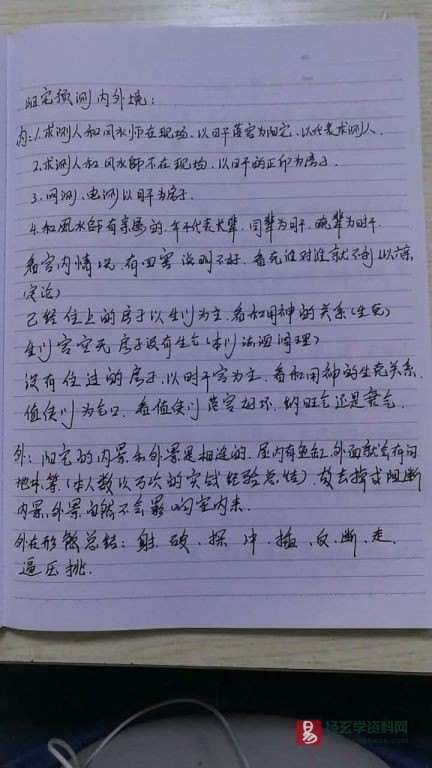 图片[1]_《任政泽秘旨》图片资料（10页）_易经玄学资料网