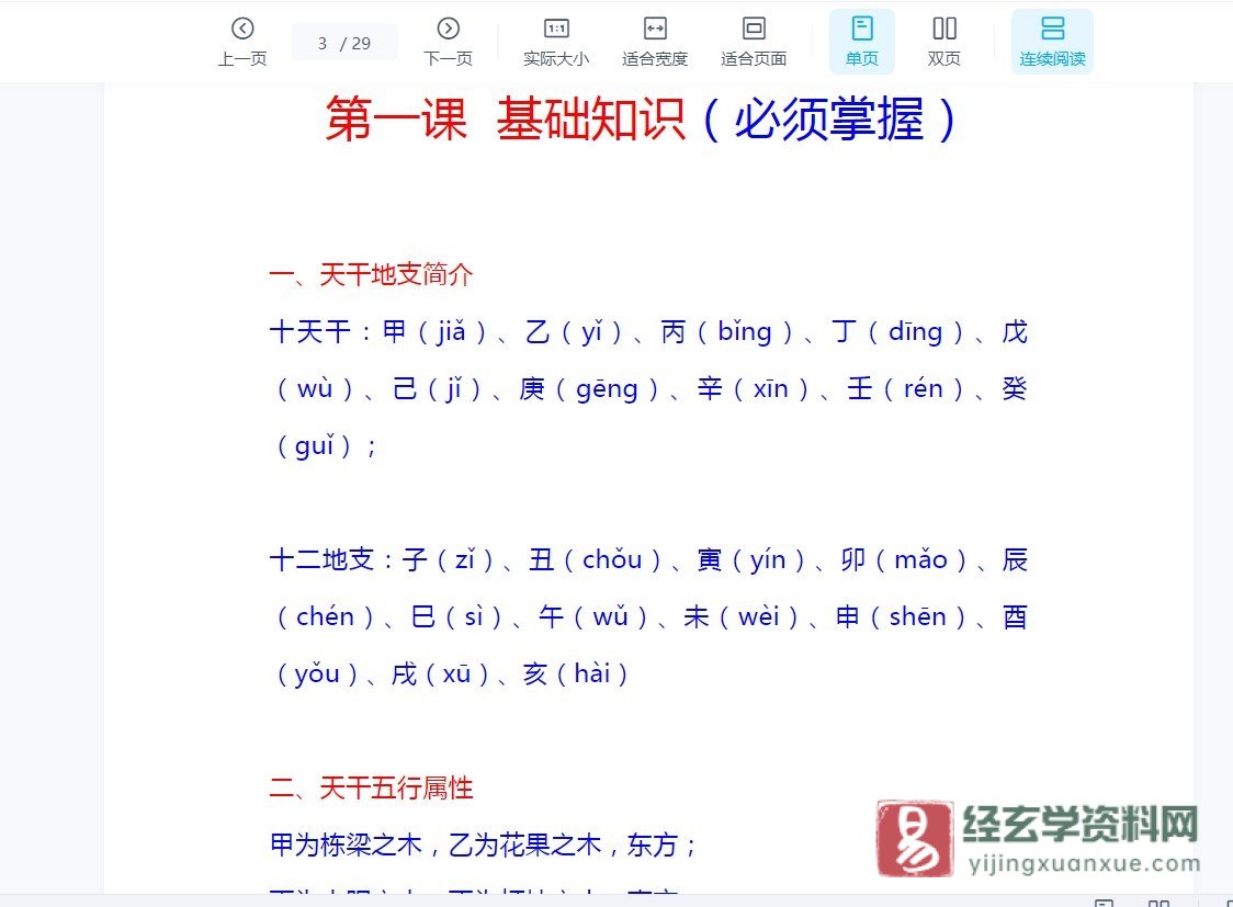 图片[4]_黄俊文-三元阳宅纳气真诀（速成班）教材讲义（含笔记）+配套补充教材（讲义+补充教材+笔记+素材）_易经玄学资料网