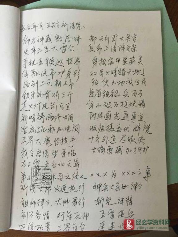 图片[2]_道家符咒资料《万寿宫天师符》培训班讲课笔记图片（36页）_易经玄学资料网