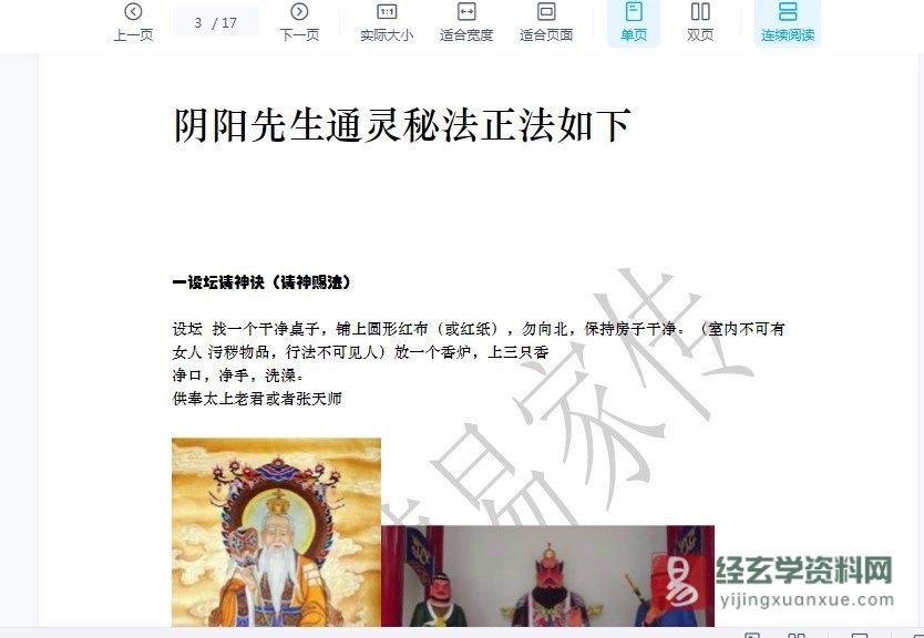 《阴阳先生秘传通灵修法秘诀》电子书PDF（17页）_易经玄学资料网