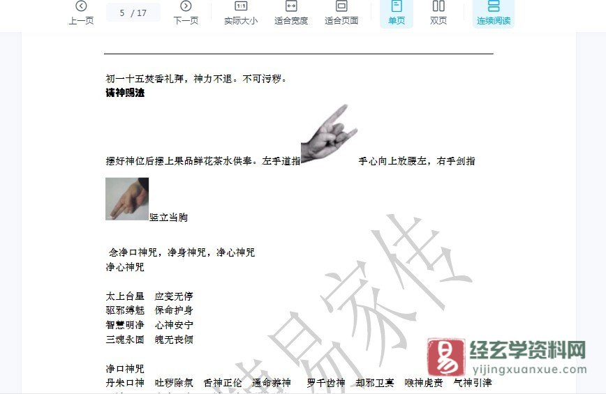 图片[3]_《阴阳先生秘传通灵修法秘诀》电子书PDF（17页）_易经玄学资料网