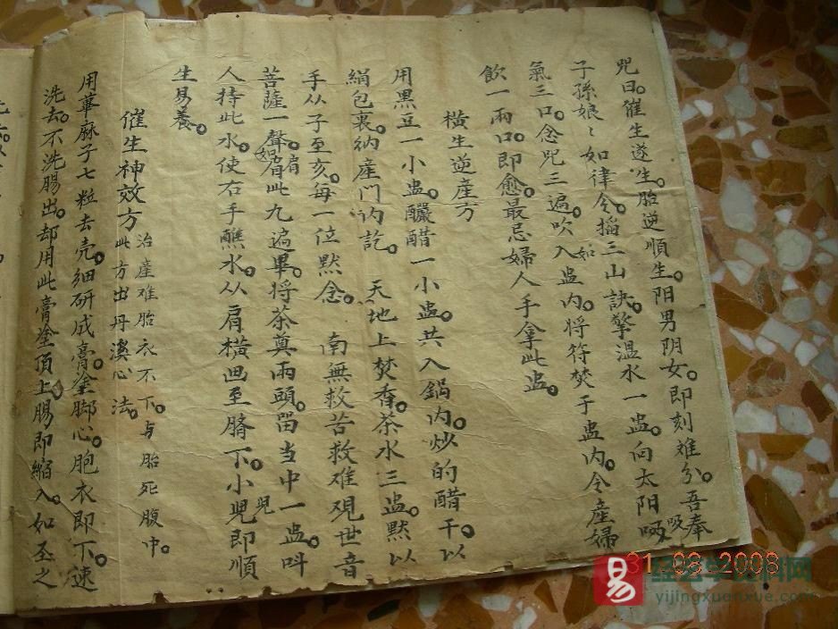 图片[3]_道家符咒古籍《张天师符咒》手抄本图片资料（33页）_易经玄学资料网