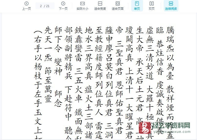 图片[2]_王帥鎮宅符.doc（21页）_易经玄学资料网