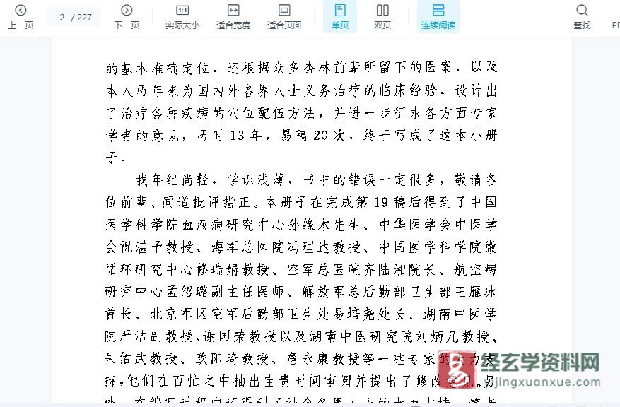 图片[2]_罗振宇著《任督流注点穴疗法》PDF电子书（227页）_易经玄学资料网