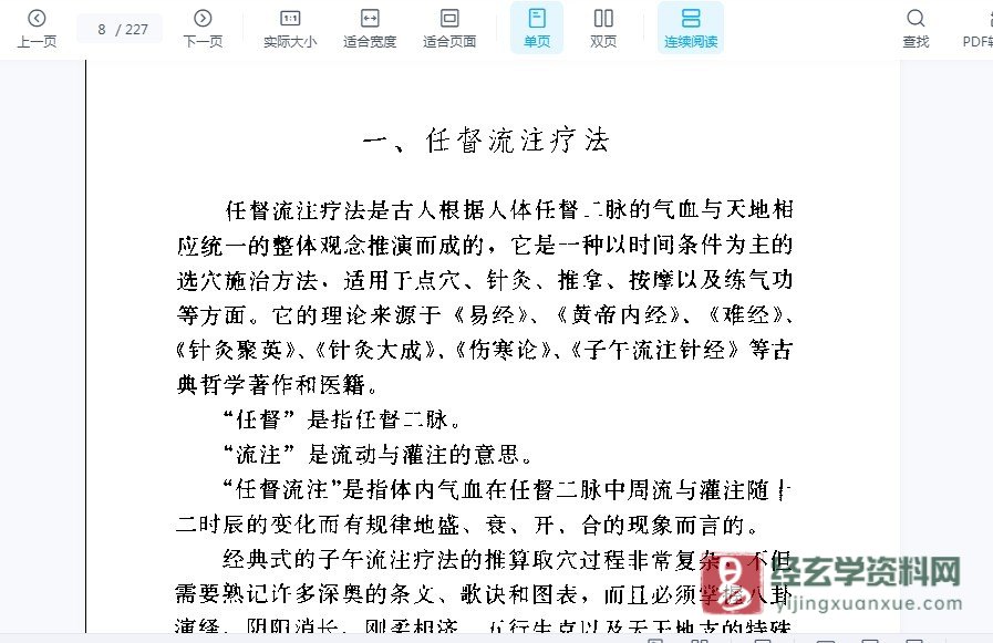 图片[3]_罗振宇著《任督流注点穴疗法》PDF电子书（227页）_易经玄学资料网