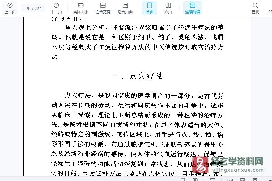 图片[4]_罗振宇著《任督流注点穴疗法》PDF电子书（227页）_易经玄学资料网