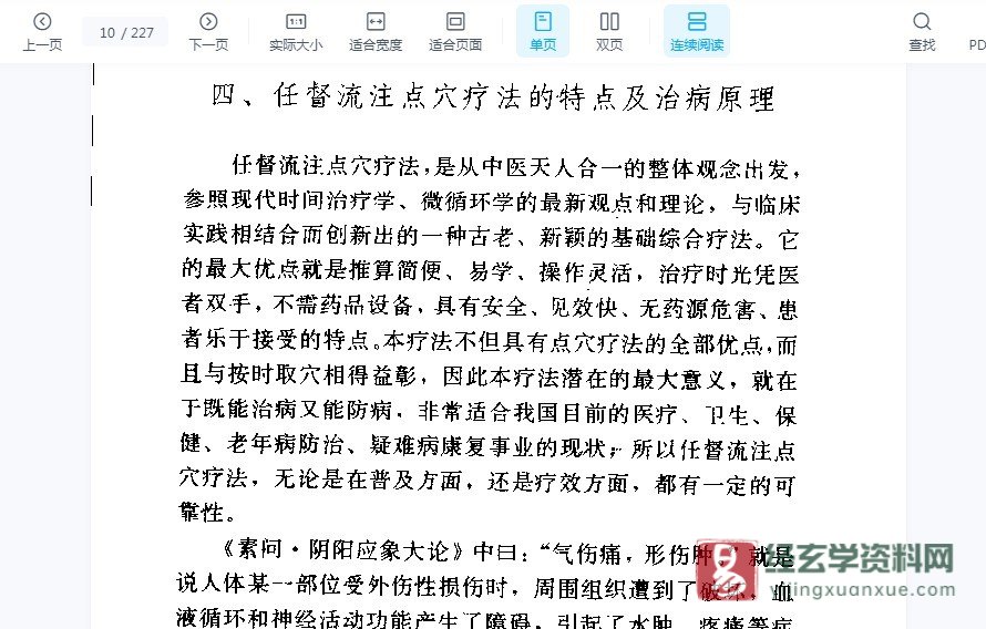 图片[5]_罗振宇著《任督流注点穴疗法》PDF电子书（227页）_易经玄学资料网