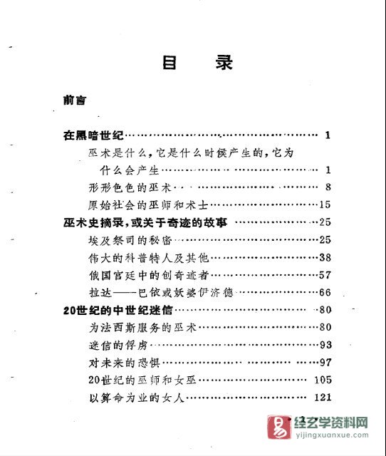 图片[2]_巫术学《形形色色的巫术》PDF电子书（233页）_易经玄学资料网