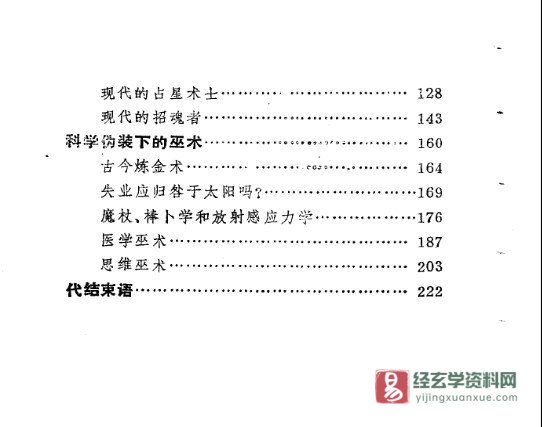 图片[3]_巫术学《形形色色的巫术》PDF电子书（233页）_易经玄学资料网