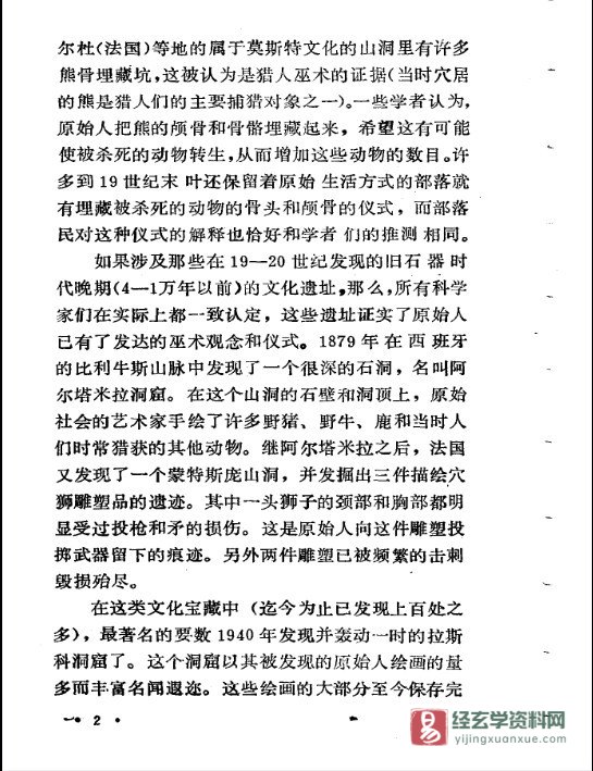 图片[5]_巫术学《形形色色的巫术》PDF电子书（233页）_易经玄学资料网