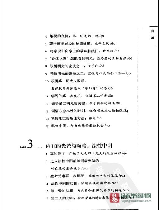 图片[3]_《图解西藏生死书 》PDF电子书（308页）_易经玄学资料网