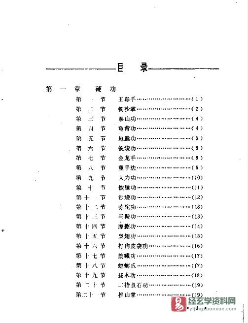 图片[2]_《奇拳怪招》PDF电子书（159页）_易经玄学资料网